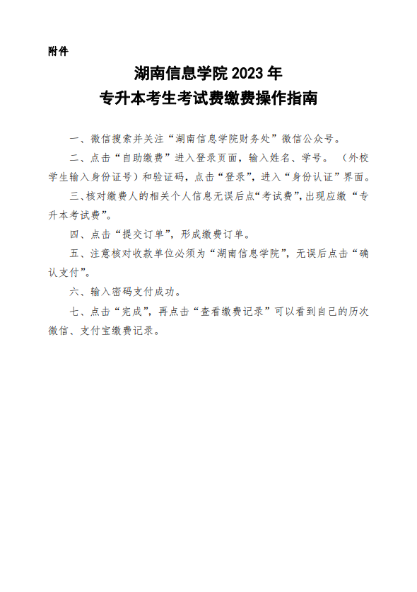 湖南信息學(xué)院2023年專升本免試生職業(yè)適應(yīng)性測試通知4.png