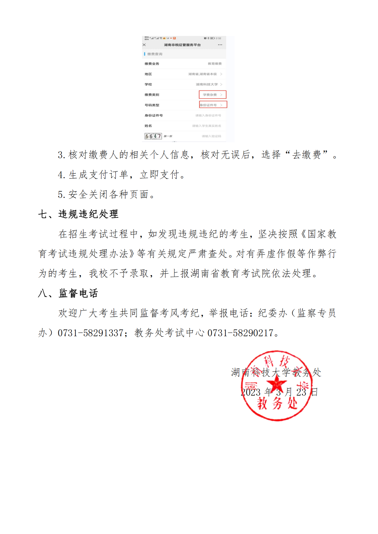 湖南科技大學(xué)（含瀟湘學(xué)院）2023年”專(zhuān)升本“免試生職業(yè)適應(yīng)性測(cè)試辦法_02.png