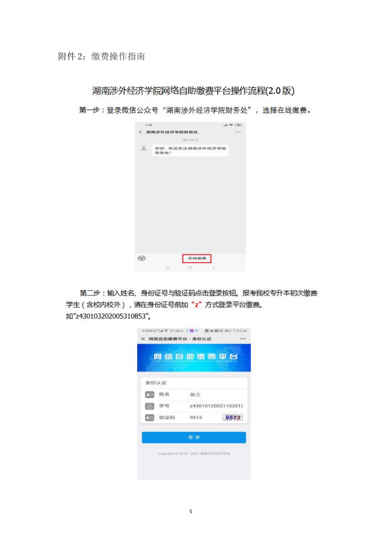 湖南涉外經(jīng)濟(jì)學(xué)院2023年專升本免試生綜合能力測(cè)試工作的通知_04.png