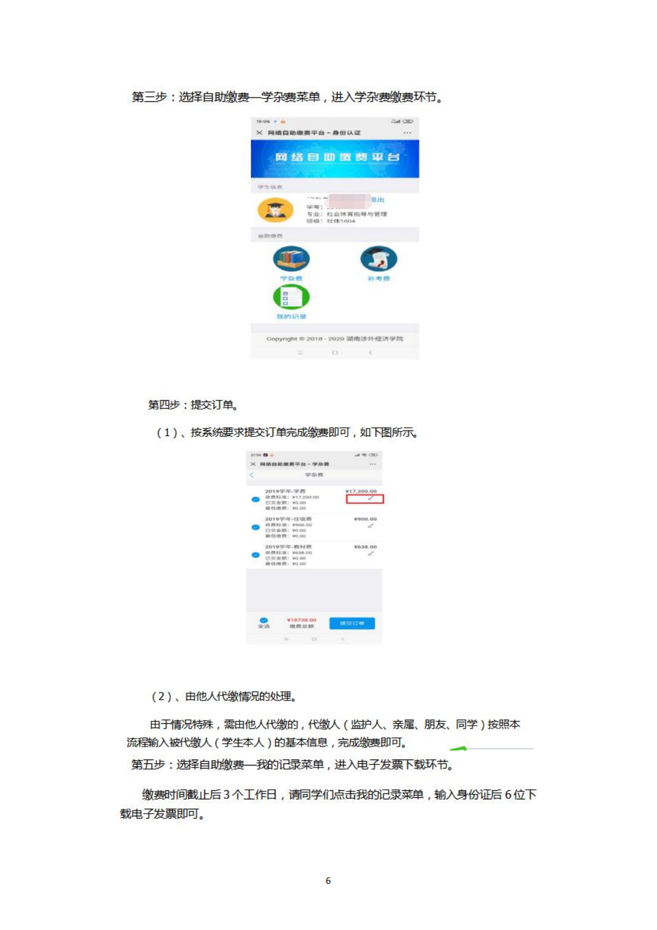 湖南涉外經(jīng)濟(jì)學(xué)院2023年專升本免試生綜合能力測(cè)試工作的通知_05.png
