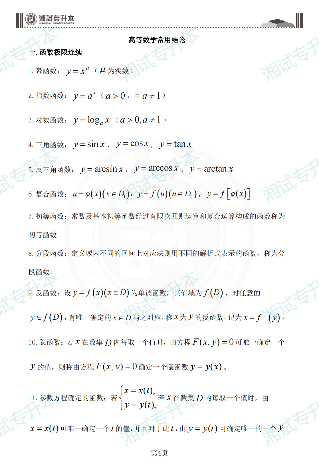 公式手冊(cè)下單_03.png