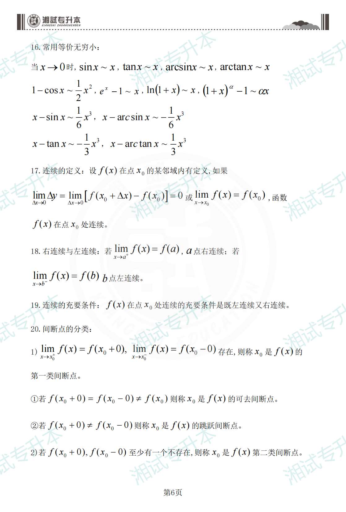 公式手冊(cè)下單_05.png