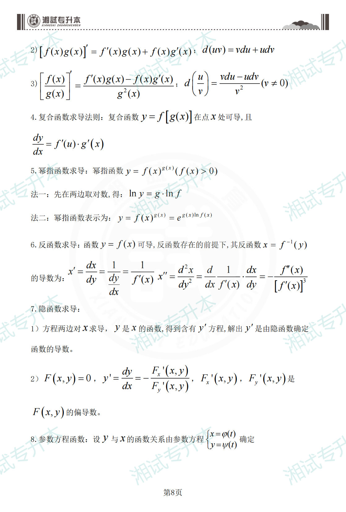 公式手冊(cè)下單_07.png
