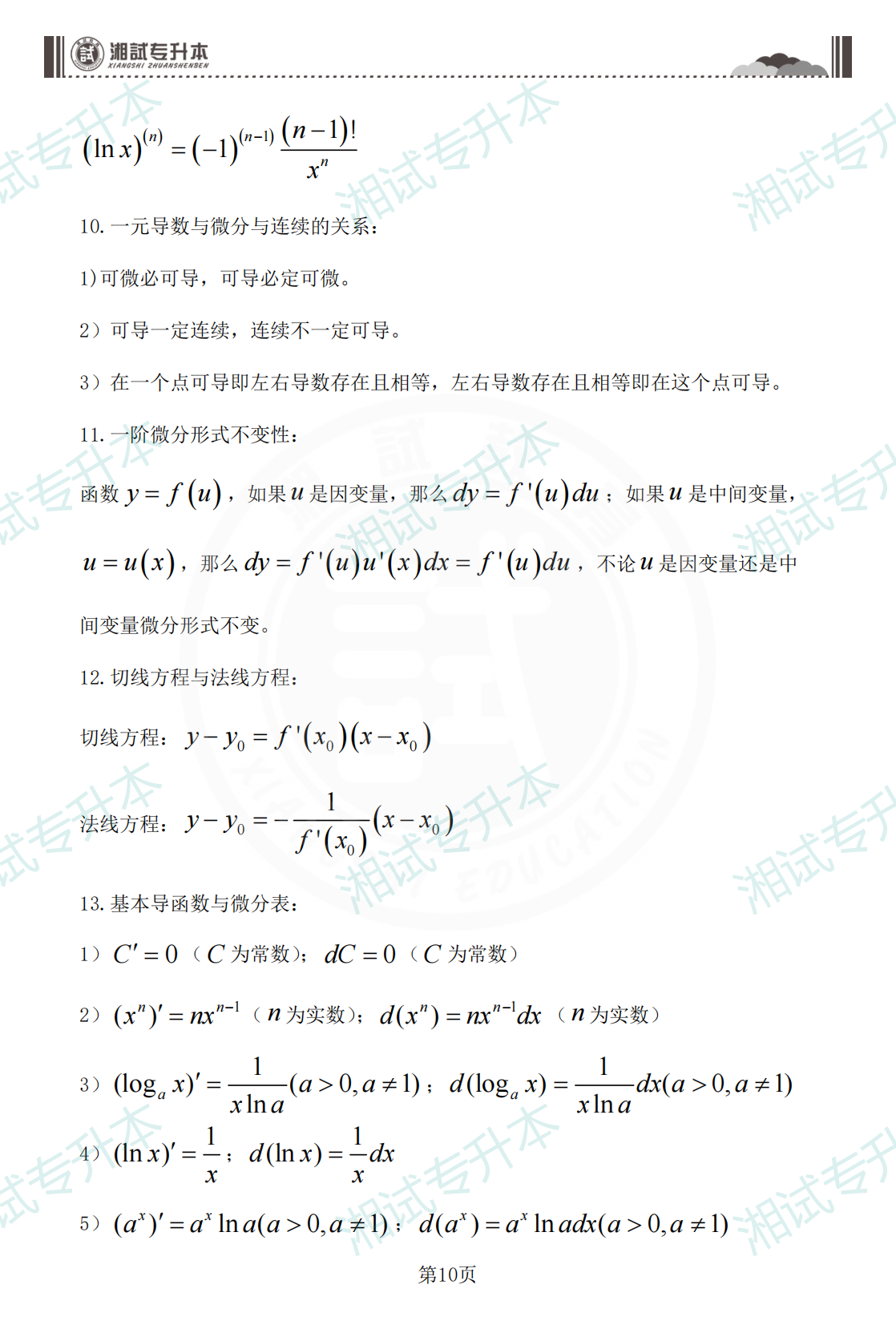 公式手冊(cè)下單_09.png
