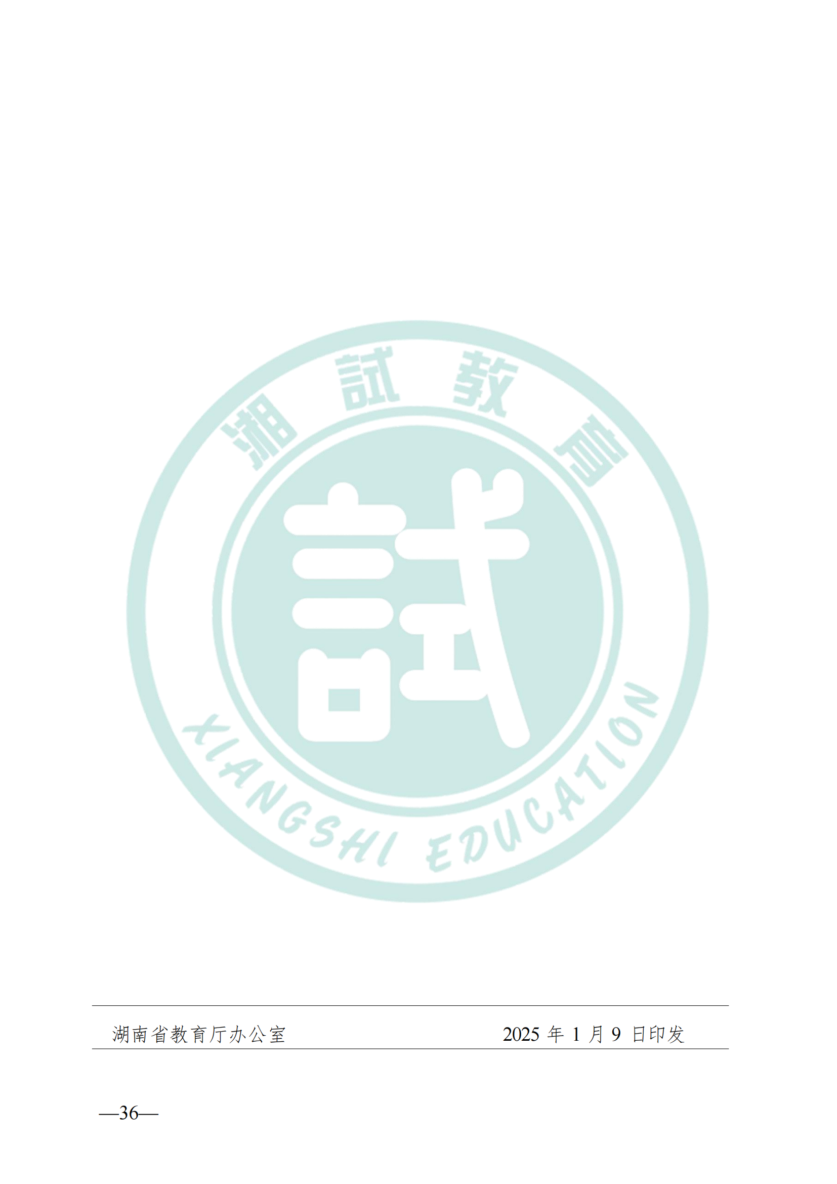 湖南省教育廳關(guān)于做好2025年湖南省普通高等學(xué)校專(zhuān)升本考試招生工作的通知(1)_35.png