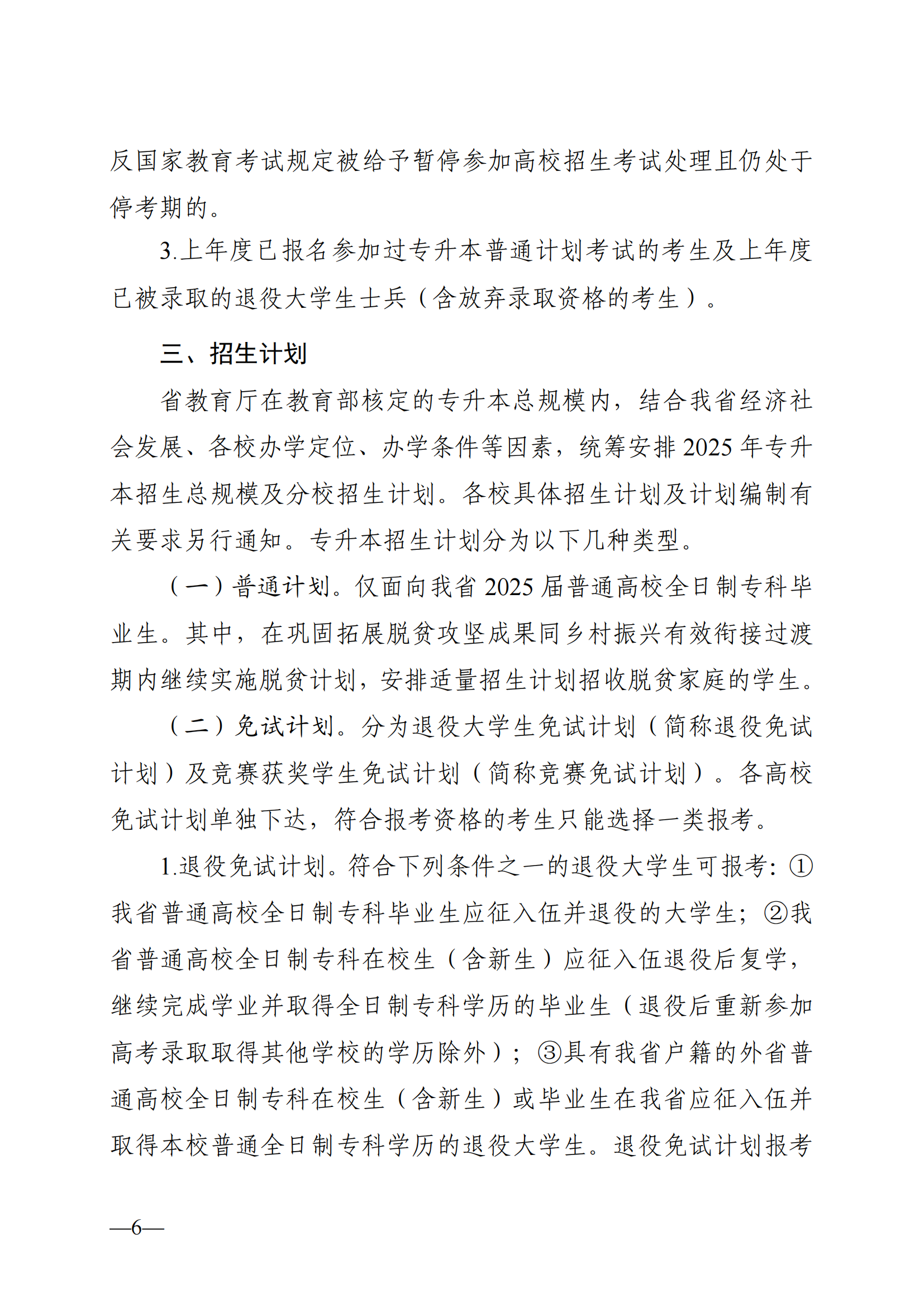 湖南省教育廳關(guān)于做好2025年湖南省普通高等學(xué)校專升本考試招生工作的通知_05.png