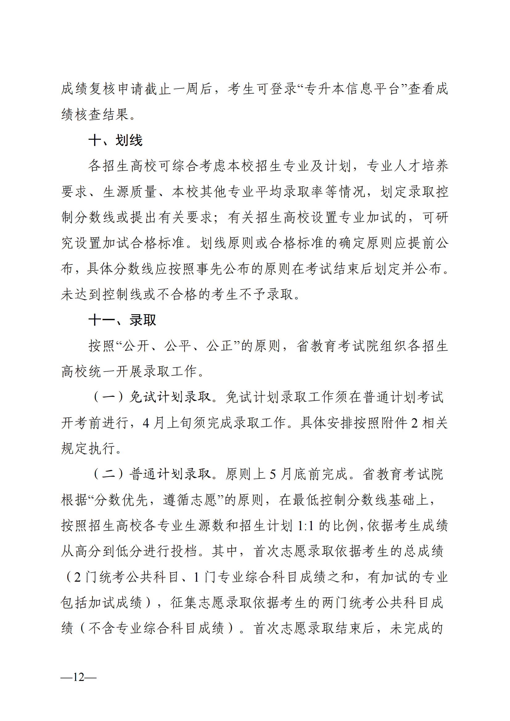 湖南省教育廳關(guān)于做好2025年湖南省普通高等學(xué)校專升本考試招生工作的通知_11.png