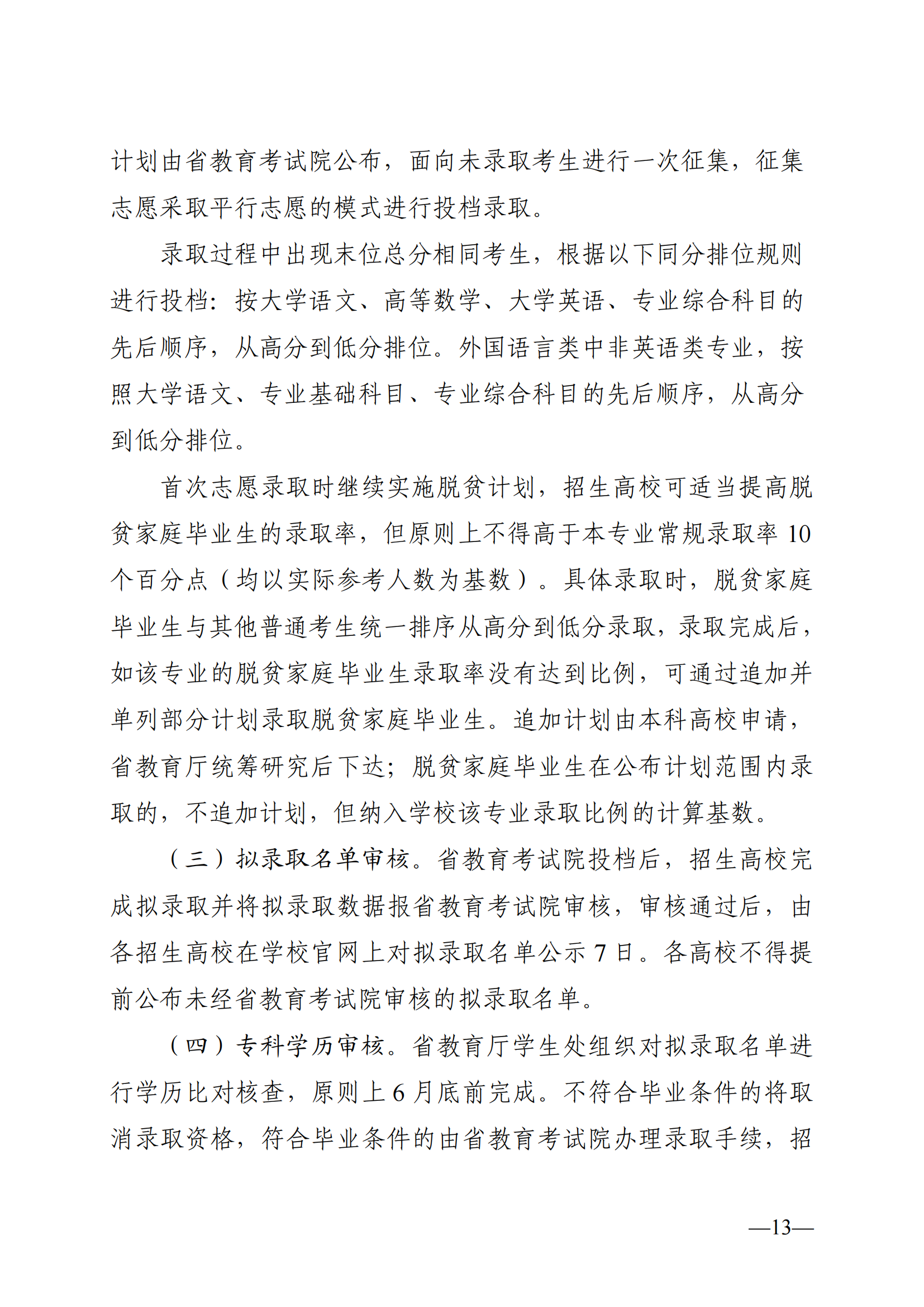 湖南省教育廳關(guān)于做好2025年湖南省普通高等學(xué)校專升本考試招生工作的通知_12.png