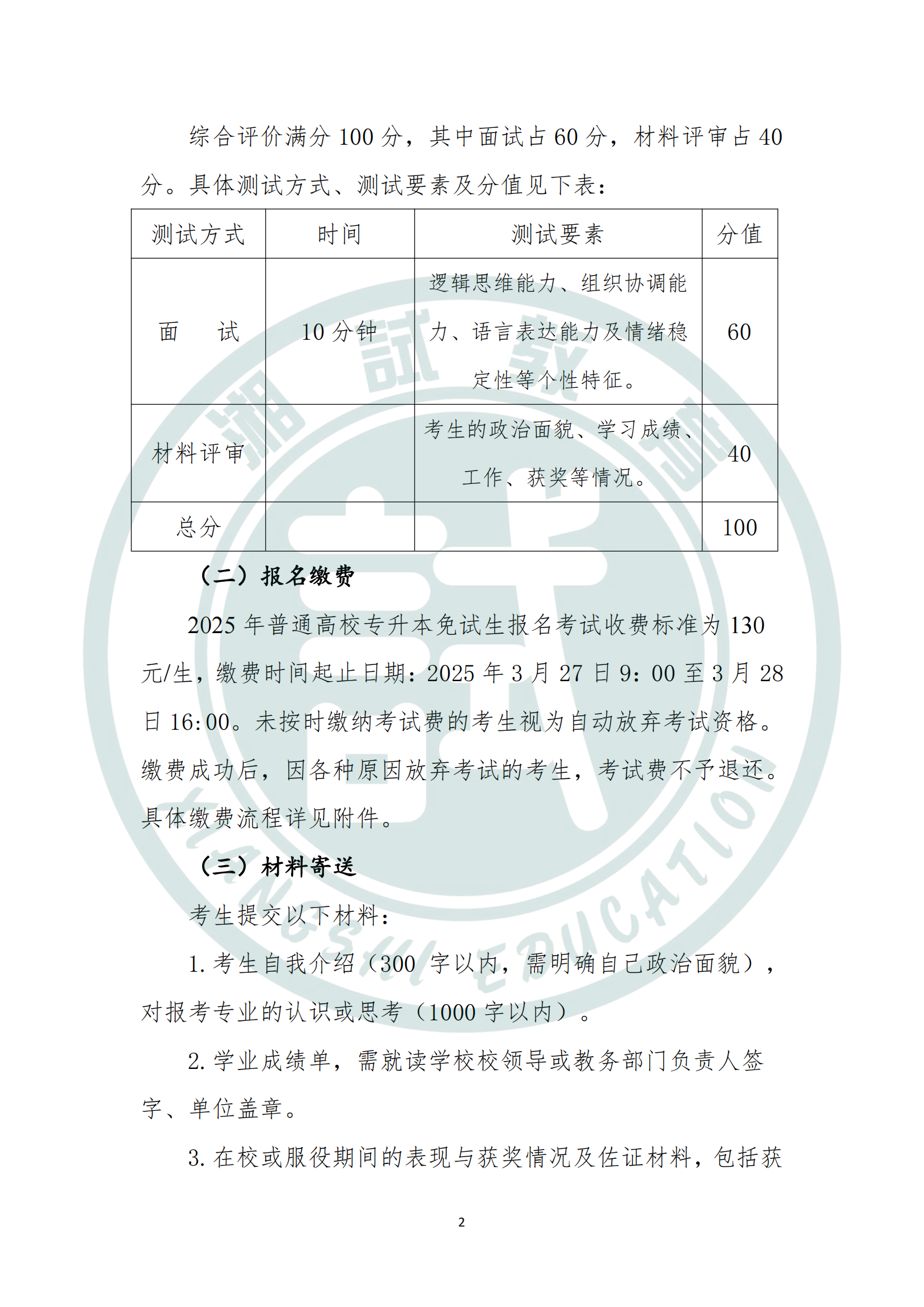 湖南警察學院2025年專升本免試生測試及錄取細則_01.png