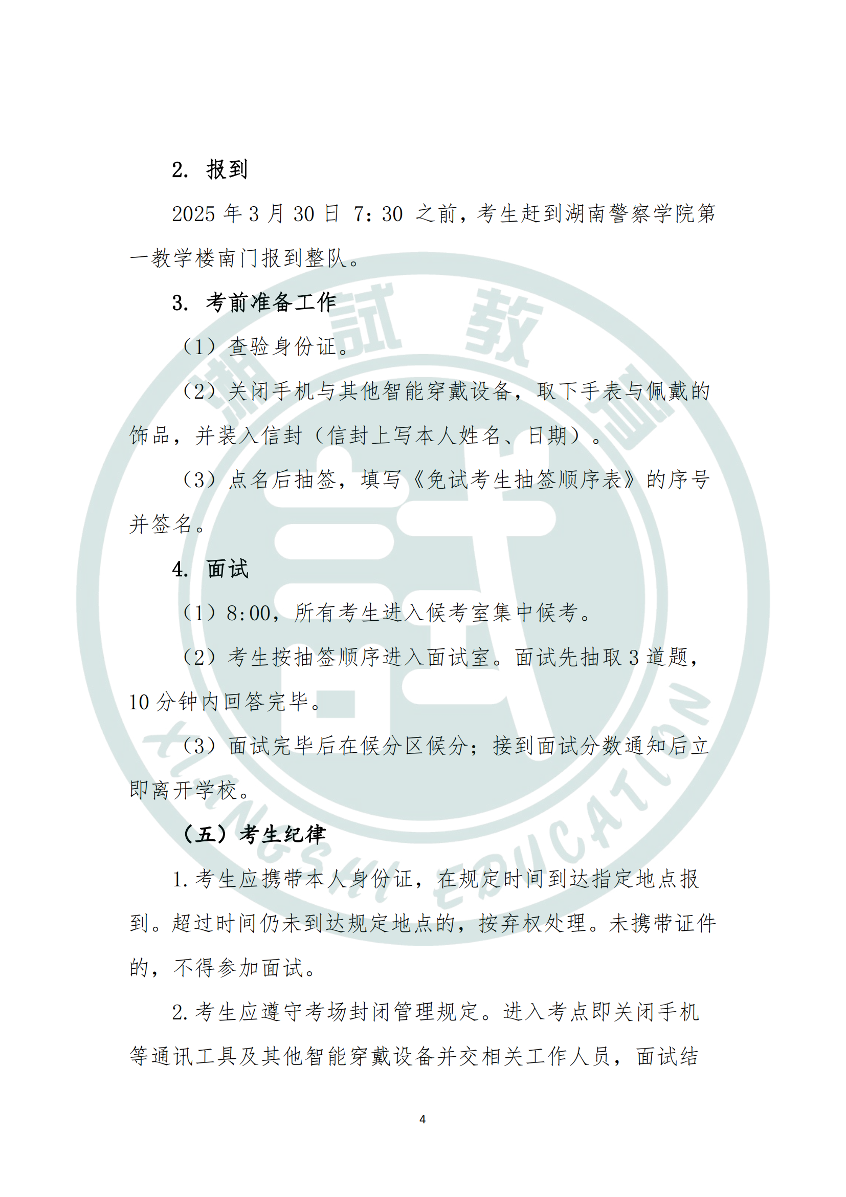 湖南警察學院2025年專升本免試生測試及錄取細則_03.png