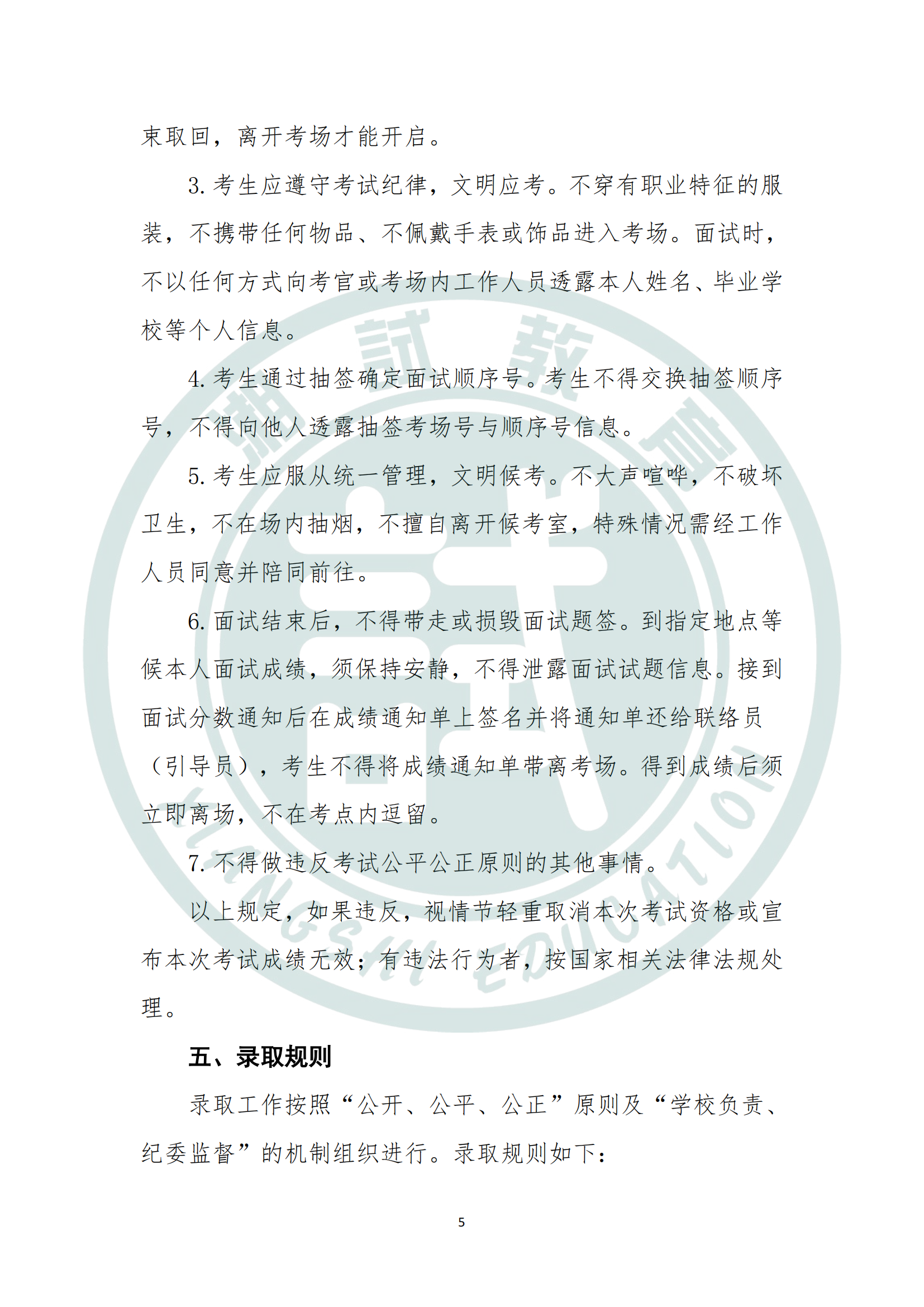 湖南警察學院2025年專升本免試生測試及錄取細則_04.png